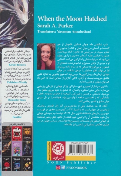 آنگاه که ماه شکفت